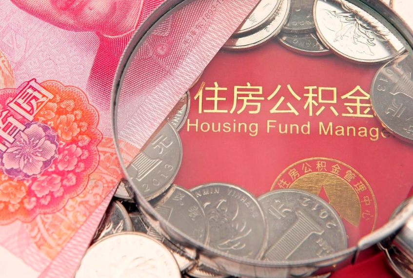 新昌公积金为什么封存6个月才能取（为什么公积金封存六个月之后还是不能取出来）